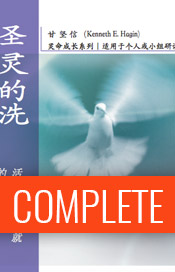 the-baptism-in-the-holy-spirit-01