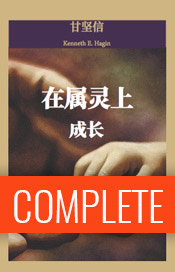 growing-up-spiritually-01