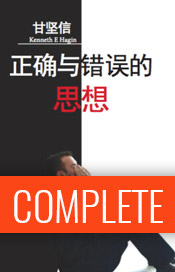 right-and-wrong-thinking-01